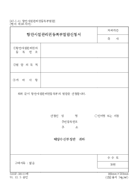 항만시설관리권등록부열람신청서 항만시설관리권등록부열람신청서